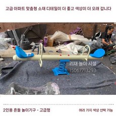 공원 시소 놀이터 야외 공터 학교 운동기구 놀이시소, 화이트 블루, 1개