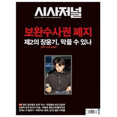 시사저널 제1917호 7월호 (26년)