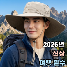 라스푸텐 등산 캠핑 낚시 대두 모자 벙거지 햇빛 운동 커플 사파리 챙모자 여행 아웃도어, 베이지