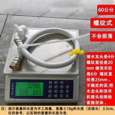 洗衣機進水管 4分通用型 80公分, 1個, 【60公分】高压进水管 重达155克