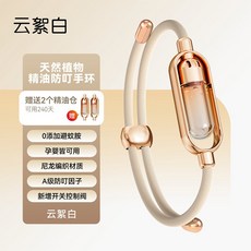 驅蚊手環神器隨身成人兒童專用大戶外強力精油貼腳扣鏈專用, 1個, 【晨霧米】液體精油更防蚊★天然植萃精油:1