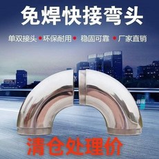 【鑫隆五金】不鏽鋼快接彎頭 樓梯扶手90度內接免焊直插彎頭內接彎管速接頭配件, 1個, 正宗304,76-1.2-165雙接（十個裝）