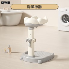 DFMEI 寶寶站立洗澡神器嬰幼兒浴盆洗屁屁神器站立洗澡臺洗澡架防滑支架, 1個, 常規款北歐灰【輔助站立 高度可調 穩固防滑】