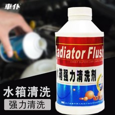 全店精選 汽車水箱堵漏水箱清洗劑貨車水箱清洗強力除銹除垢清潔補漏劑高溫, 1個, 水箱清洗劑