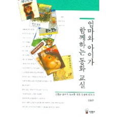 엄마와 아이가 함께하는 동화 교실, 소금창고