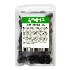초콜릿 만들기 재료 _ 고품격 코팅 다크 초콜릿, 1개, 100g