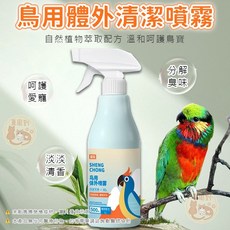 盛寵 鳥用體外清潔噴霧 鸚鵡環境清潔護理, 1個, 盛寵 鳥用除臭噴霧_500ml