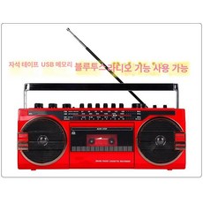 카세트플레이어 더블 카세트 USB 플레이어 데크, 레드 블루투스 라디오 테이프 포함, 기본 모델명/품번