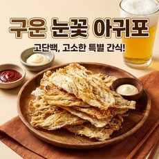 눈꽃 아귀포채 가시없는 구운 아구포 눈꽃 아귀채 조미어포 아이들간식 캠핑안주 b71, 1개, 구운아귀포 20g