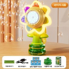 굿밸류 해바라기 버블건 비눗방울 꽃 놀이 자동 버블 옐로우 원터치 작동, 옐로우 원버튼시작 +10팩 농축, 1개