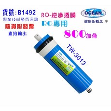 OCEAN RO逆滲透膜濾芯 800加侖 TW-3013