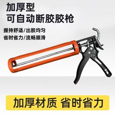 加厚型自動斷膠槍, 1個, 橙色加厚款膠槍（可自動斷膠）值得入手,2把
