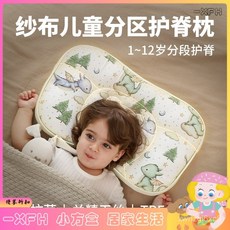 XFH-透氣分區護頸寶寶枕四季通用1-3-6歲以上助睡眠分區護脊兒童枕 MKOQ, 綠野仙蹤-四季款(竹棉紗布+豆豆絨),H2:適合5-12歲