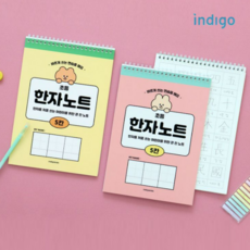 인디고 초등 한자 입문용 5칸 한자노트, 1개, 옐로우