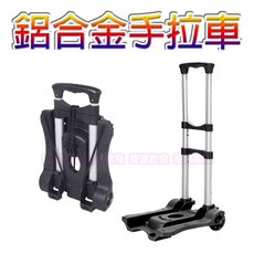 折疊手拉車 - 輕便購物車/行李車 鋁合金拉桿 ABS工程塑料, 1個