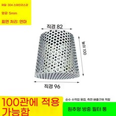 하수도스텐망 파이프 PVC 막힘방지 수로 파이라인 50 파이라인 산업용 배관 거름망 50, F. 100개의 파이프라인 지원