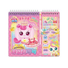 프린세스 캐치티니핑 시즌6 데일리룩 북 12000