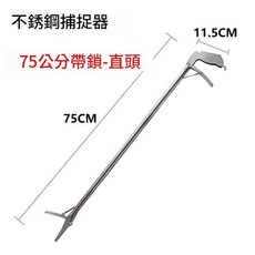 不鏽鋼 75cm 彎口夾 適用於 泥鰍 黃鱔 螃蟹 龍蝦 趕海, 75cm不鏽鋼黃鱔夾 直, 1個
