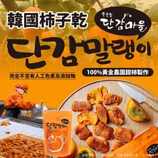 萬泰豐團購 韓國柿子乾(100g/包) 韓國甜柿 Q彈口感 獨立包裝 韓國伴手禮, 1個