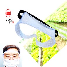 보안경 예초기 안면 플라스틱 농약 살포 보호 고글 마스크 산업용 작업용 실험용 투명 안경 (농사농), 1개, 상세페이지 참조