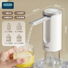 OIDIRE 電動抽水器 桶裝水適用 智能定量出水, 折疊抽水器【雙模式 三檔調節】