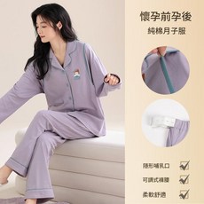 春秋季純棉女士月子服 7A抗菌長袖睡衣 產後哺乳居家服