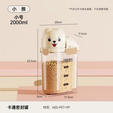 可愛密封罐食品級五穀雜糧收納盒廚房澱粉生麵粉白糖儲存儲物罐, 小號【小熊】, 1個