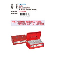 LIFE 徠福 CB-330 手提現金管理箱，輕巧便攜，多格分類，安全鎖設計，辦公室家用金庫, 紅