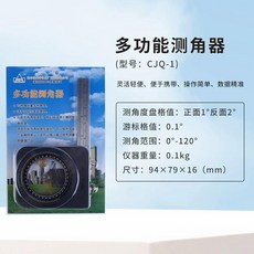哈光儀器 CJQ-1 多功能測角器 工程測量手持式角度尺, 1個, CJQ-1型 測角器