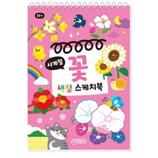 사계절 꽃 색칠스케치북, 지원