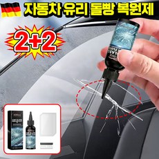 1/1+1 빠르고 안전한 자동차 유리 둘빵 복원제 자동차 앞유리 스크래치 복구제 세트 차 유리 손상균열복구 수리액 키트, 4개, 30ml