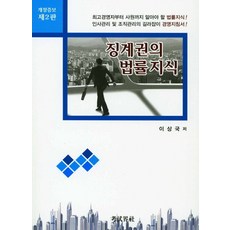 징계권의 법률지식, 고시계사, 이상국 저