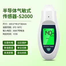 酒精測試儀 酒駕專用吹氣式高精度交通測酒儀 酒精濃度測試器 便攜式測酒, 1個, 吹氣式【高靈敏探頭】 S2000-白