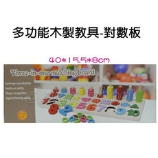 寶貝玩具屋 多功能木製教具對數板 蒙氏教具款多功能數字套圈形狀學習對數板 數字填圈形狀拼圖 木製, 1個