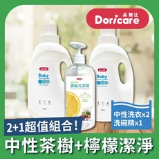 Doricare朵樂比 嬰兒中性茶樹濃縮洗衣精2瓶+檸檬濃縮洗潔精1瓶 溫和潔淨配方 1000ml, 1L, 1個