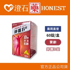 寶齡 鋅喜B錠 60錠 維他命B群 肌醇 鋅 硒, 1個