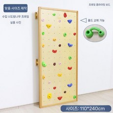 홈 슈로스바 암벽등반 클라이밍 프레임 어린이집 체육관 태권도장 실내 벽타기 놀이 피트니스 매달리기, 액자 등반 벽