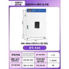 대형 건조기 산업용 오븐기 열풍 고온 연구실, IND-4BS 5-300, 기본 색상