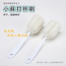 小蘇打洗杯刷2入 清潔刷 奶瓶刷 洗杯刷 小蘇打 台灣製造, 1個