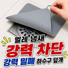 하루달마켓 하수구 냄새 차단 실리콘 덮개 커버, 그레이