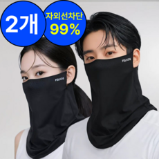 펠코스 얼굴 햇빛가리개 자외선차단 마스크 얼굴가리개, 2개, 블랙+블랙