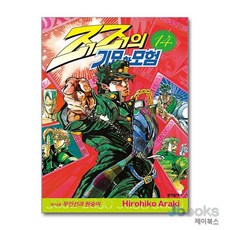 [제이북스] 죠죠의 기묘한 모험 14 - 무인선과 원숭이, 문학동네