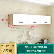 상부수납장 벽걸이 싱크대 진열장 상부장 단문형 부엌 선반장, 조립-삼문 150x35x35