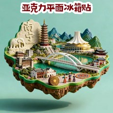 南寧 廣西 山水 亞克力冰箱貼, 如圖所示