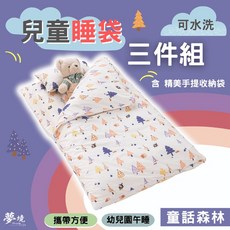 兒童睡袋三件組 睡袋 涼被 童枕 幼兒園必備 睡袋 鋪棉睡墊 睡墊 幼稚園午睡 多款任選 夢境生活 童話森林