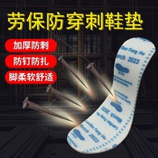 工地專用防釘鞋墊, 1個