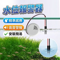 水位報警器 水浸探測器 魚缸水箱溢水偵測器 漏水感測器 滿水傳感器, 1個