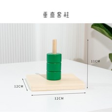 兒童益智套柱玩具 顏色認知 手眼協調 蒙氏木製彩色套柱套圈寶寶早教益智學習顏色配對遊戲教具, 1個, 垂直套環