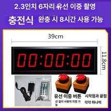 게임부저버튼 음성 타이머 스피드 농구 훈련 시간 게임, 2.3인치6위치듀얼샷충전모델