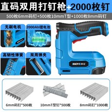 MOYI 摩誼 電動碼釘槍 無線鋰電雙用打釘槍, 1個, 鋰電碼釘槍+2000枚釘